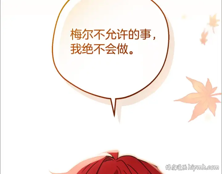 漫画《反派少女被爱意围绕》第99话 关系的转折点第32张图