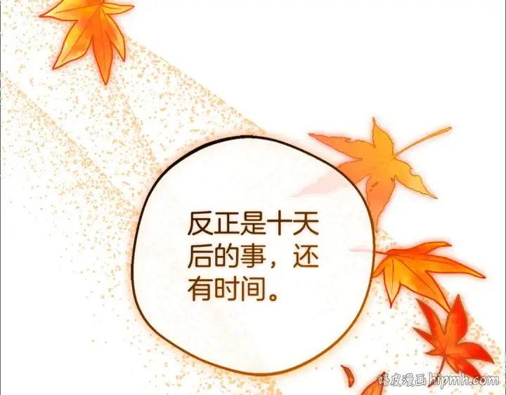 漫画《反派少女被爱意围绕》第99话 关系的转折点第40张图