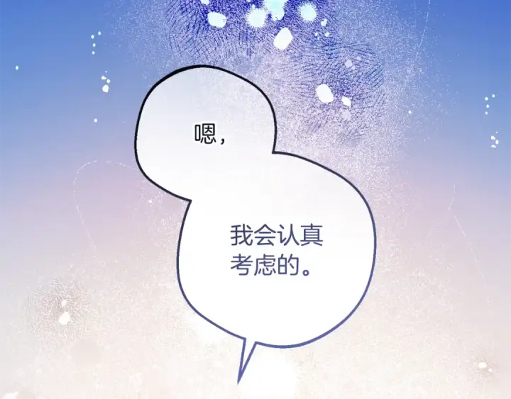 漫画《反派少女被爱意围绕》第99话 关系的转折点第43张图