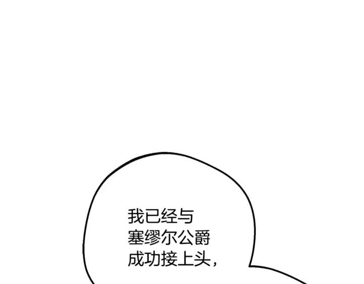 漫画《反派少女被爱意围绕》第99话 关系的转折点第51张图