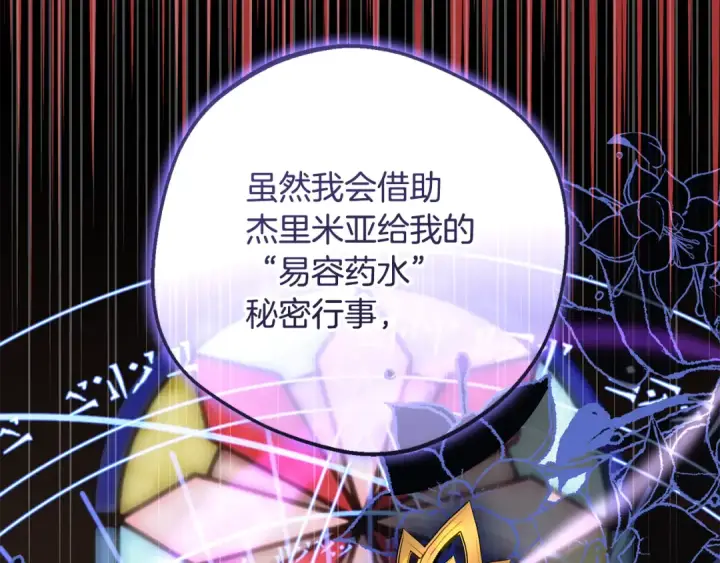 漫画《反派少女被爱意围绕》第99话 关系的转折点第59张图