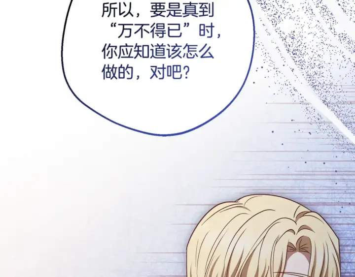 漫画《反派少女被爱意围绕》第99话 关系的转折点第66张图