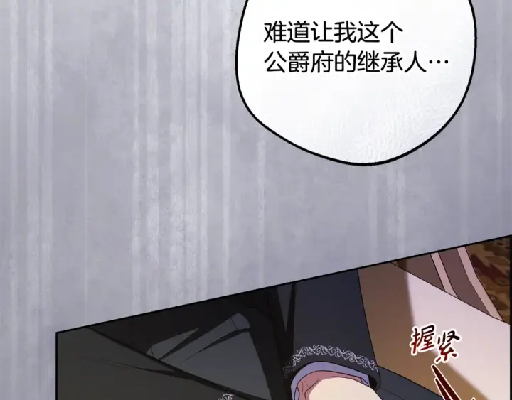 漫画《反派少女被爱意围绕》第99话 关系的转折点第71张图