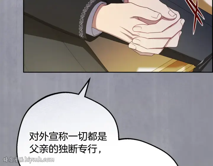 漫画《反派少女被爱意围绕》第99话 关系的转折点第72张图