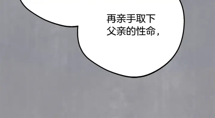 漫画《反派少女被爱意围绕》第99话 关系的转折点第73张图