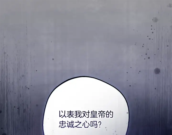 漫画《反派少女被爱意围绕》第99话 关系的转折点第74张图