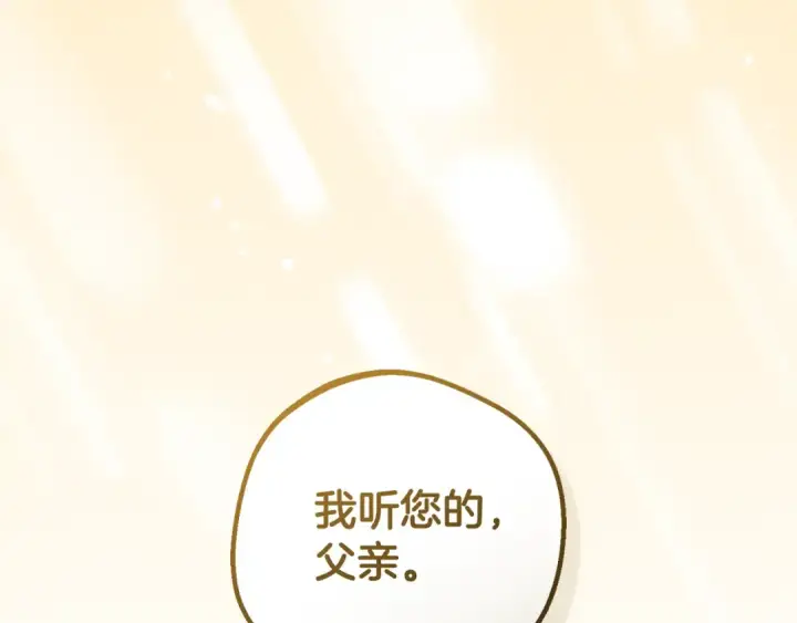 漫画《反派少女被爱意围绕》第99话 关系的转折点第87张图