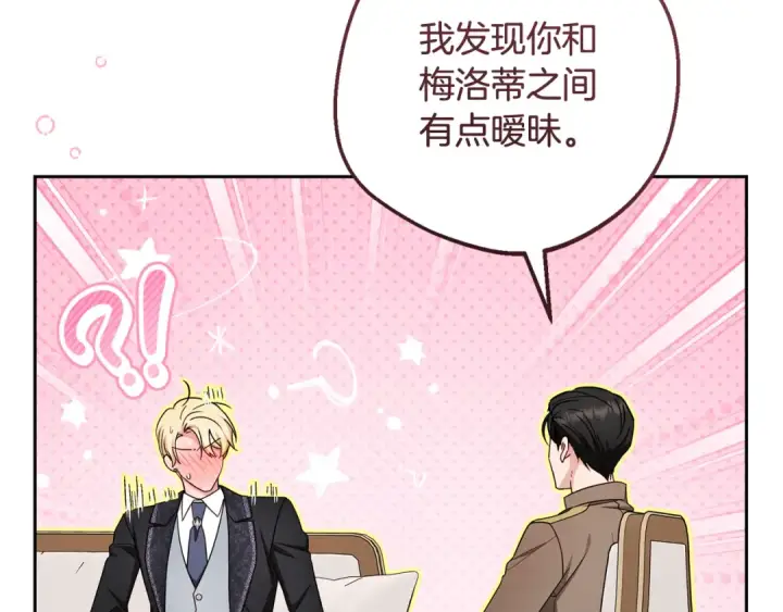 漫画《反派少女被爱意围绕》第99话 关系的转折点第97张图