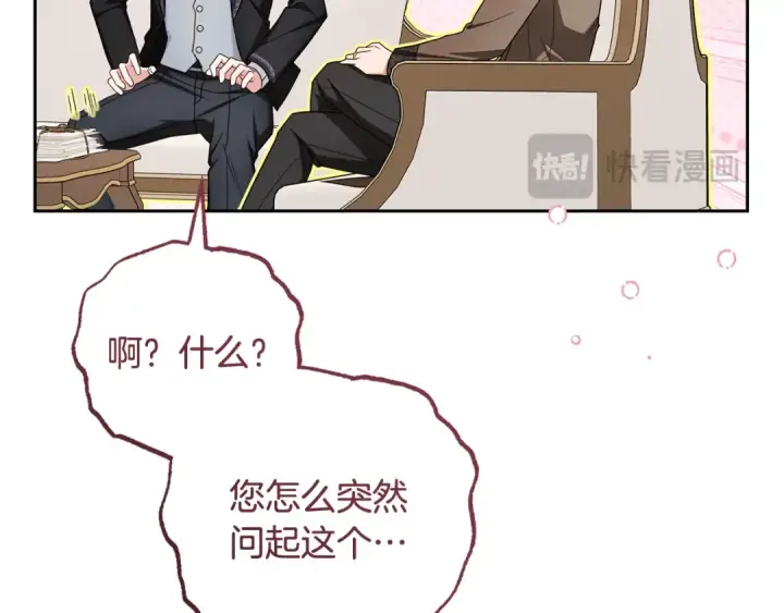 漫画《反派少女被爱意围绕》第99话 关系的转折点第98张图