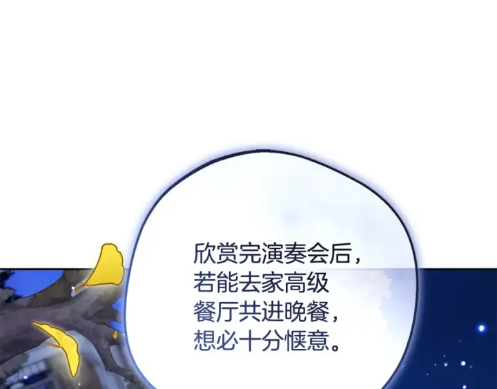 漫画《反派少女被爱意围绕》第100话 勇敢表白心意第113张图