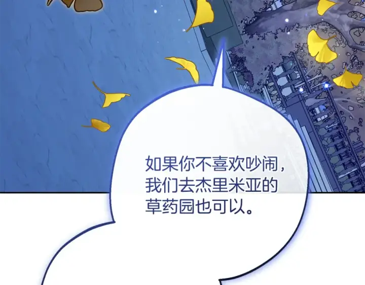 漫画《反派少女被爱意围绕》第100话 勇敢表白心意第116张图