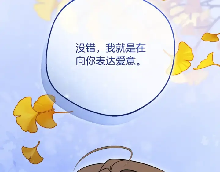 漫画《反派少女被爱意围绕》第100话 勇敢表白心意第118张图