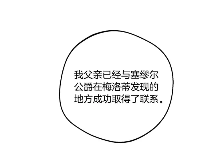 漫画《反派少女被爱意围绕》第100话 勇敢表白心意第12张图