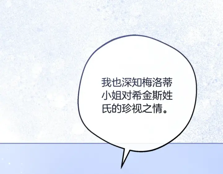 漫画《反派少女被爱意围绕》第100话 勇敢表白心意第122张图