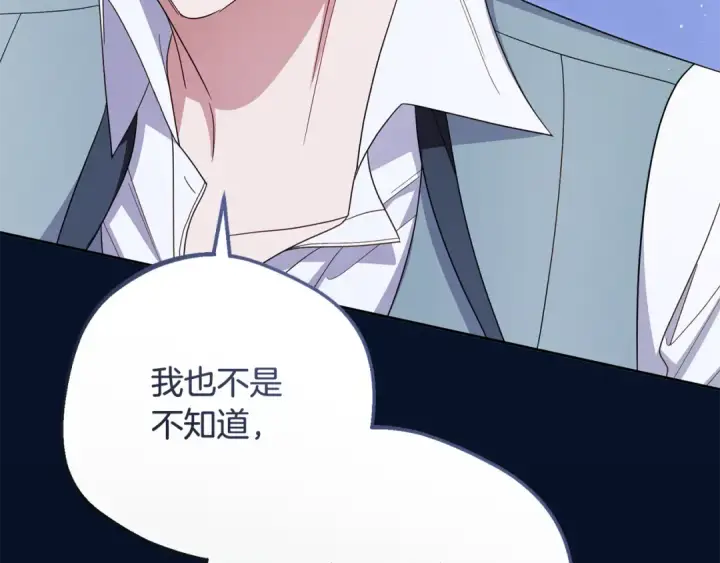 漫画《反派少女被爱意围绕》第100话 勇敢表白心意第124张图