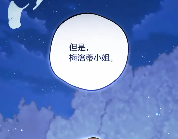 漫画《反派少女被爱意围绕》第100话 勇敢表白心意第126张图
