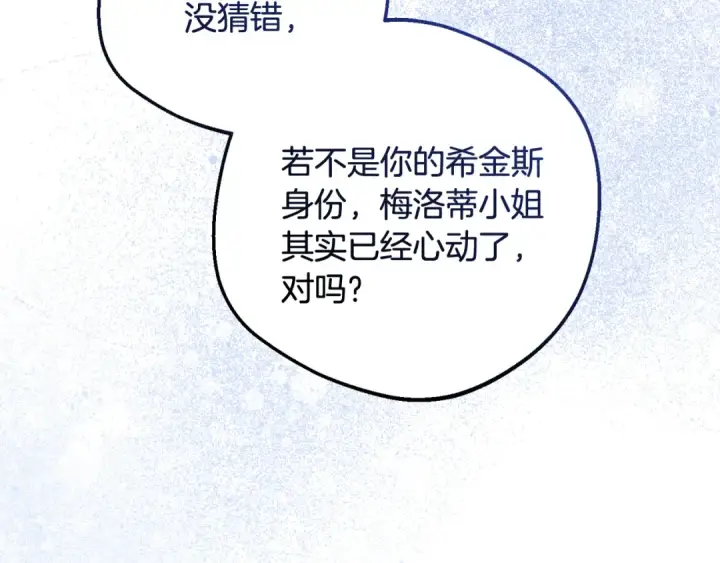 漫画《反派少女被爱意围绕》第100话 勇敢表白心意第129张图