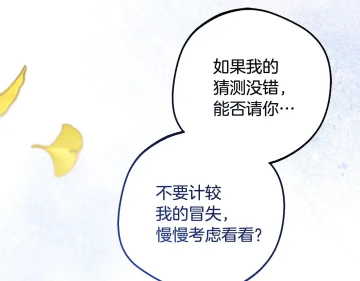 漫画《反派少女被爱意围绕》第100话 勇敢表白心意第132张图