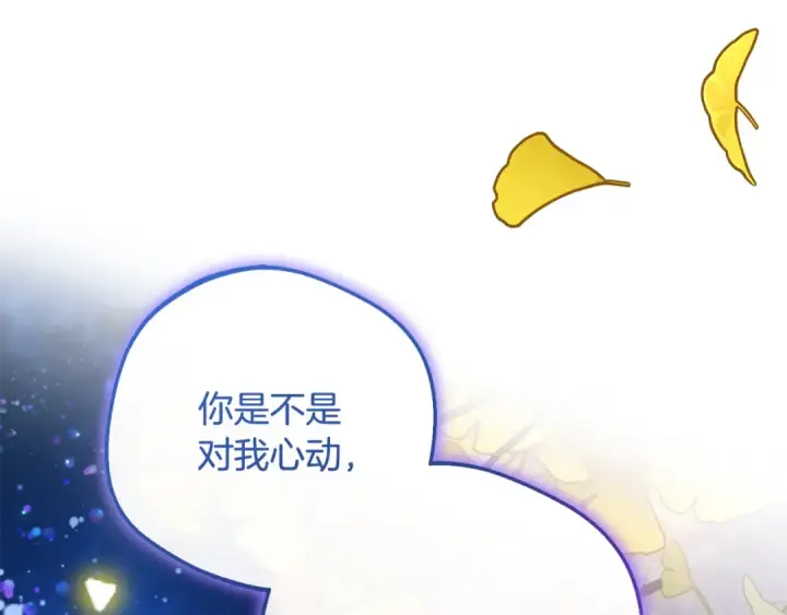 漫画《反派少女被爱意围绕》第100话 勇敢表白心意第134张图