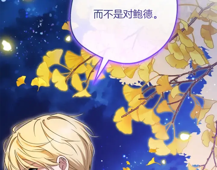 漫画《反派少女被爱意围绕》第100话 勇敢表白心意第135张图