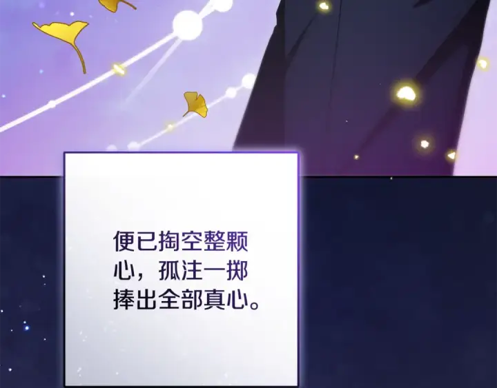 漫画《反派少女被爱意围绕》第100话 勇敢表白心意第138张图