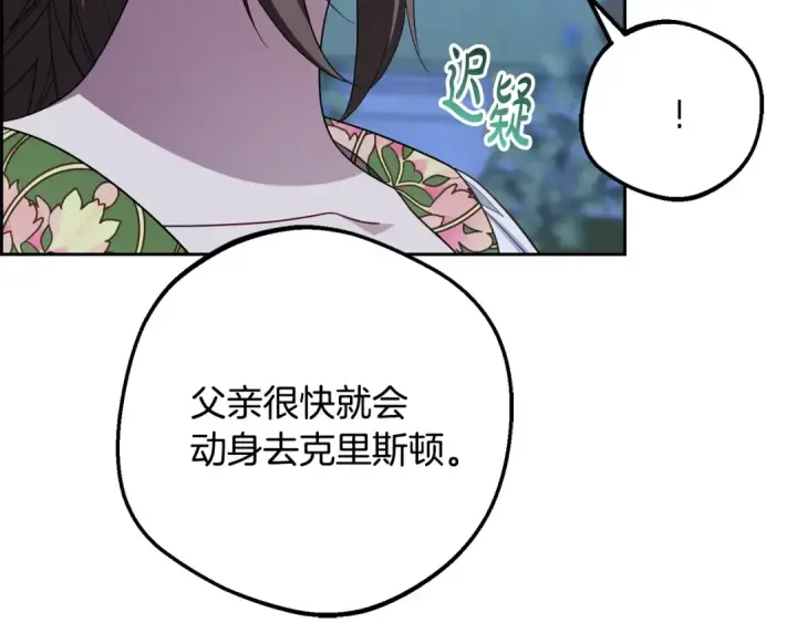 漫画《反派少女被爱意围绕》第100话 勇敢表白心意第14张图