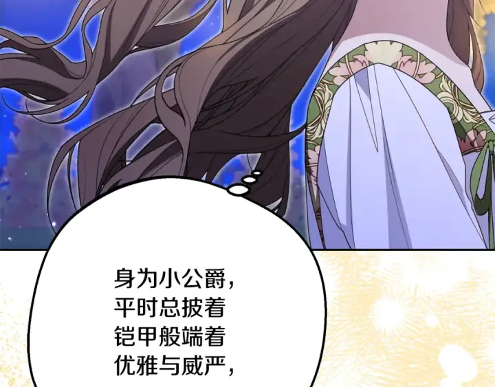 漫画《反派少女被爱意围绕》第100话 勇敢表白心意第148张图