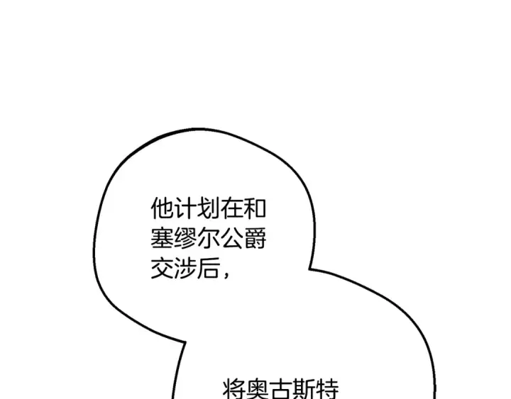 漫画《反派少女被爱意围绕》第100话 勇敢表白心意第15张图