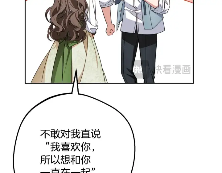 漫画《反派少女被爱意围绕》第100话 勇敢表白心意第154张图