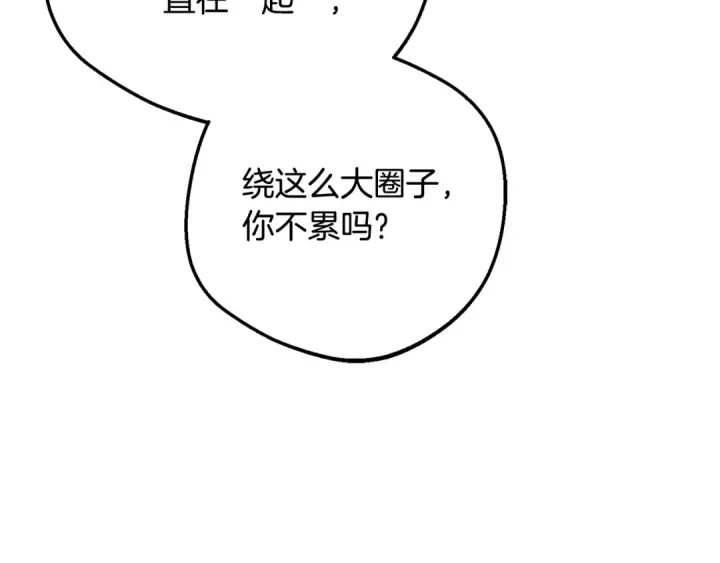 漫画《反派少女被爱意围绕》第100话 勇敢表白心意第155张图