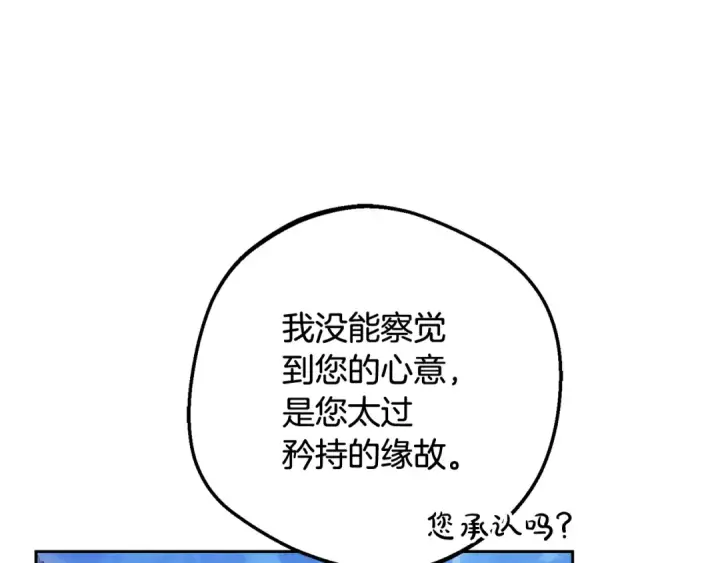 漫画《反派少女被爱意围绕》第100话 勇敢表白心意第157张图