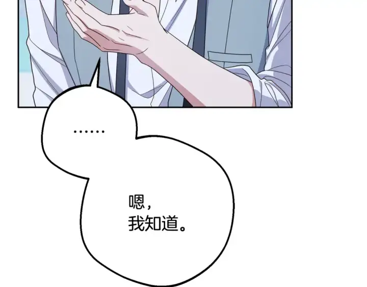 漫画《反派少女被爱意围绕》第100话 勇敢表白心意第159张图