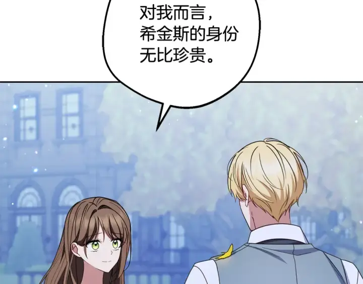漫画《反派少女被爱意围绕》第100话 勇敢表白心意第161张图