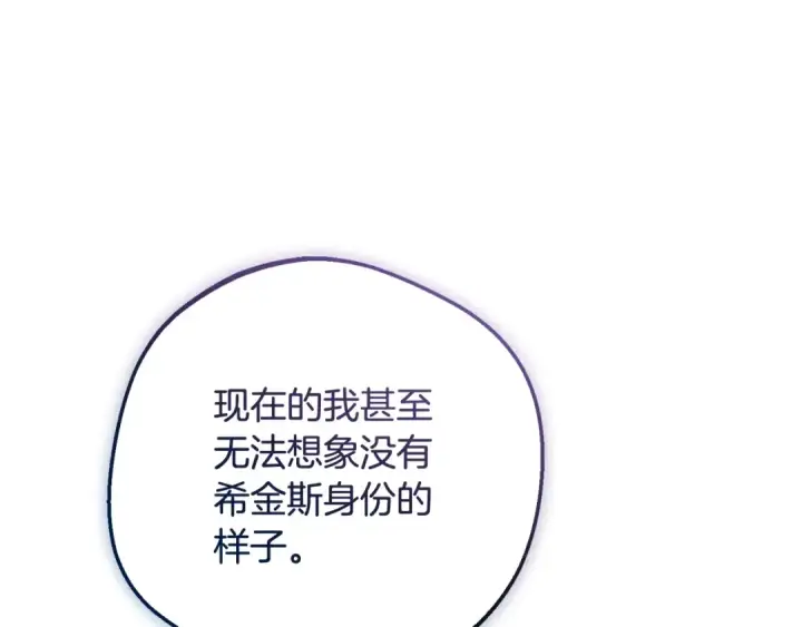 漫画《反派少女被爱意围绕》第100话 勇敢表白心意第163张图