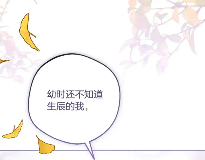 漫画《反派少女被爱意围绕》第100话 勇敢表白心意第172张图