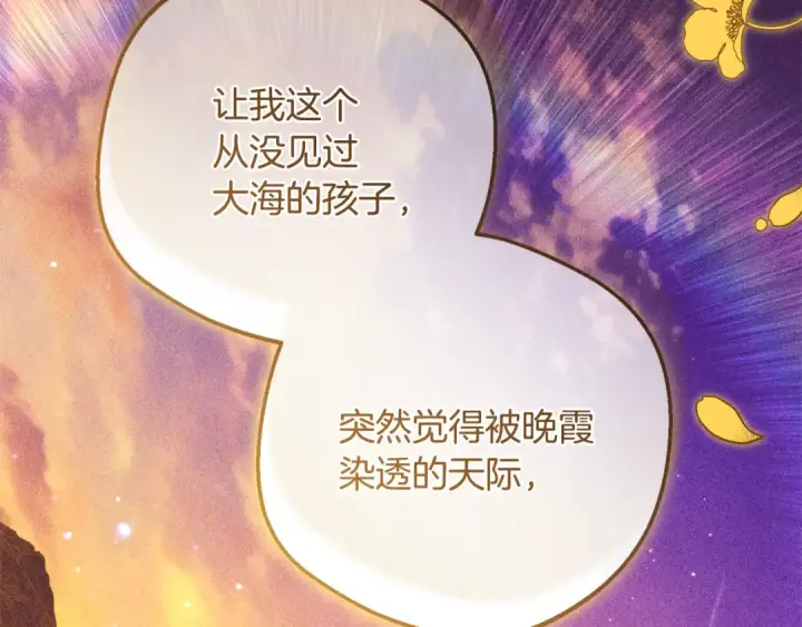 漫画《反派少女被爱意围绕》第100话 勇敢表白心意第182张图