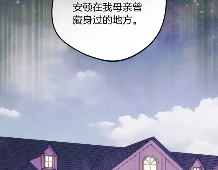 漫画《反派少女被爱意围绕》第100话 勇敢表白心意第19张图
