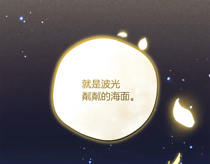 漫画《反派少女被爱意围绕》第100话 勇敢表白心意第193张图
