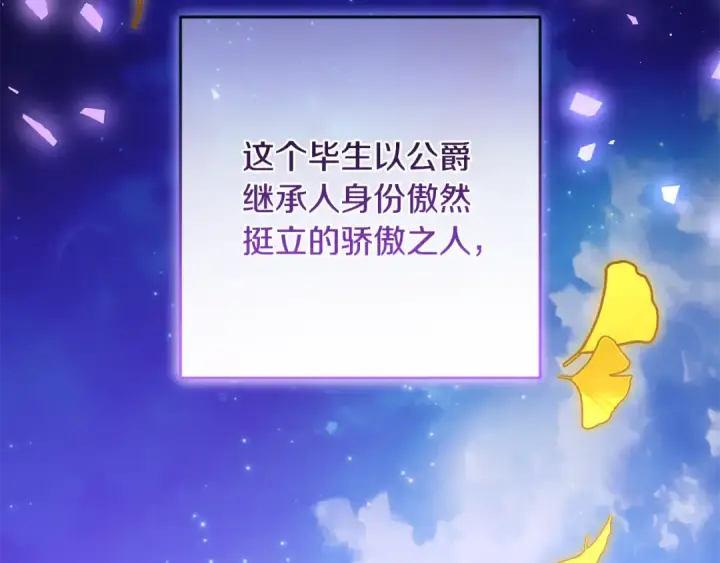 漫画《反派少女被爱意围绕》第100话 勇敢表白心意第195张图