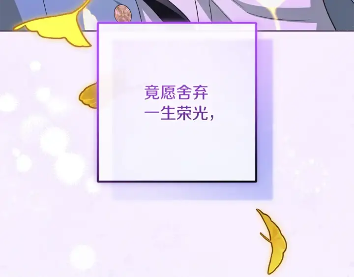 漫画《反派少女被爱意围绕》第100话 勇敢表白心意第198张图