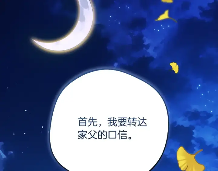 漫画《反派少女被爱意围绕》第100话 勇敢表白心意第2张图