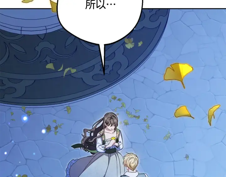 漫画《反派少女被爱意围绕》第100话 勇敢表白心意第202张图
