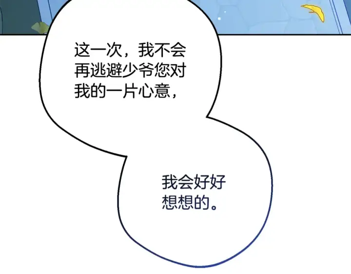 漫画《反派少女被爱意围绕》第100话 勇敢表白心意第204张图
