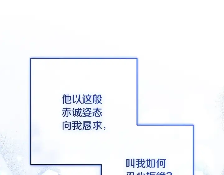 漫画《反派少女被爱意围绕》第100话 勇敢表白心意第205张图