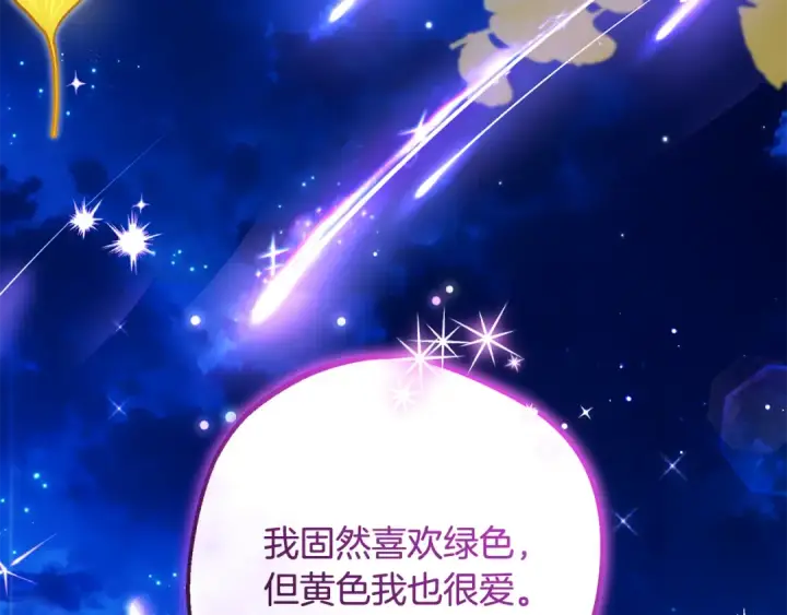 漫画《反派少女被爱意围绕》第100话 勇敢表白心意第210张图