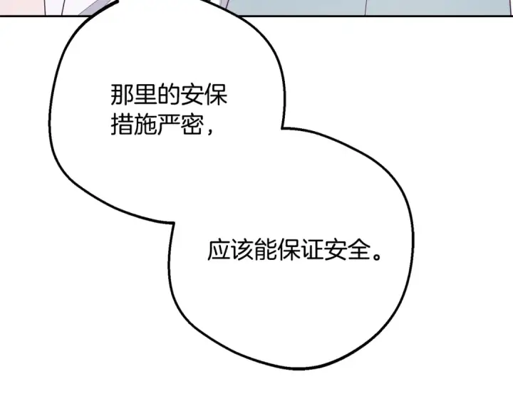 漫画《反派少女被爱意围绕》第100话 勇敢表白心意第22张图