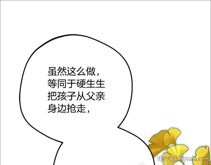 漫画《反派少女被爱意围绕》第100话 勇敢表白心意第24张图