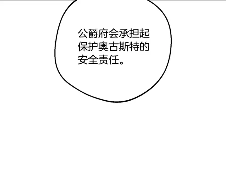 漫画《反派少女被爱意围绕》第100话 勇敢表白心意第27张图