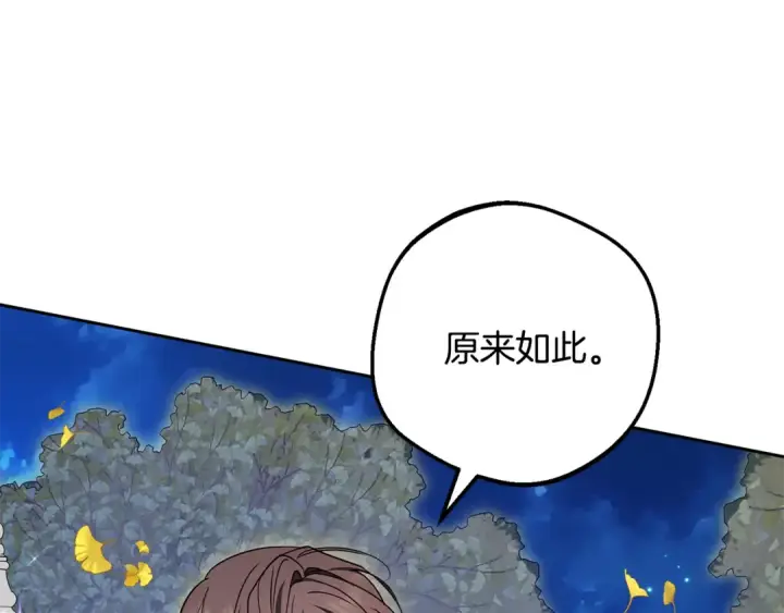 漫画《反派少女被爱意围绕》第100话 勇敢表白心意第28张图