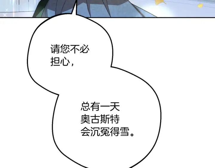 漫画《反派少女被爱意围绕》第100话 勇敢表白心意第30张图